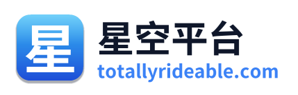 星空平台